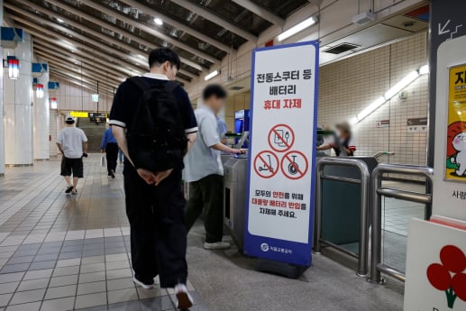 서울 지하철 보조배터리 사고 잇따라