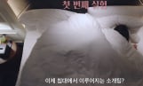 ‘연애실험실’ 파격 침대 소개팅 시작