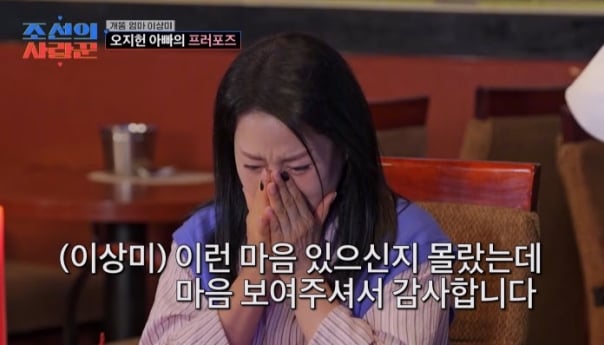 ‘조선의사랑꾼’ 이상미의 눈물