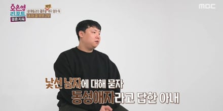 ‘결혼지옥’ 남편 “아내, 스킨십 상대 동성애자라고..”