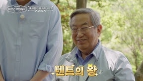 ‘이웃집 백만장자’ 텐트왕 라제건 대표