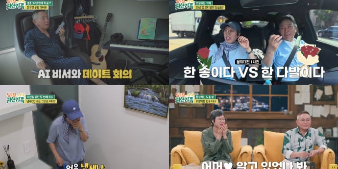 ‘남의 집 귀한 가족’ 박미선♥이봉원, 반전 밀당 스토리 (귀한가족)