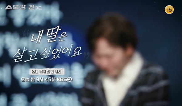 '스모킹건' 동탄 납치 살인 사건 조명
