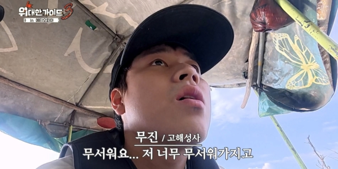 ‘위대한가이드3’ 식인 동물 등장