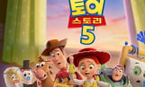 ‘토이스토리5’ 또 한번의 진화 예고