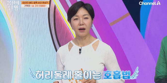 '몸신의 탄생' 숨 코어 다이어트 호흡법