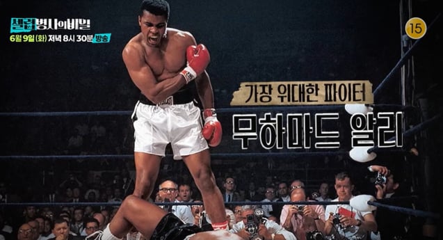 '셀럽병사의 비밀' 무하마드 알리·김득구의 뇌 손상 조명