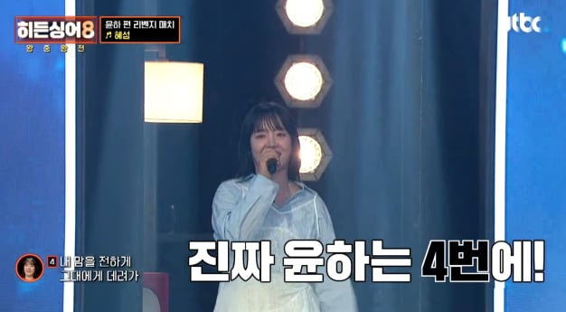'히든싱어8' 왕중왕전 윤하 리벤지 매치 우승…중간 순위 1위는?