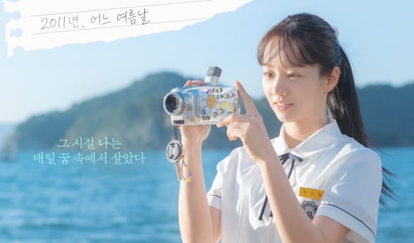 ‘그대에게 드림’ 황인엽·이혜리 로맨스