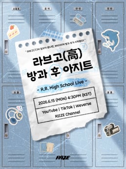 라이즈, 컴백 전 특별 라이브 연다