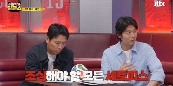 박지성, 북중미 월드컵 1차전 체코 분석 (빼박 월클쇼)
