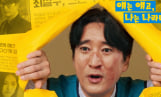 하루아침에 수배범 된 신현준… ‘현상수배’ 오늘 개봉