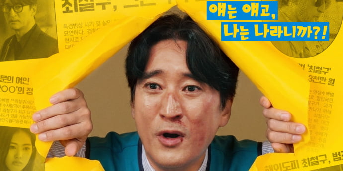 하루아침에 수배범 된 신현준… ‘현상수배’ 오늘 개봉