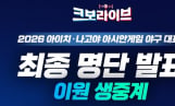 KBO, 아시안게임 야구 대표팀 최종 명단 ‘생중계 발표’