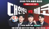 JTBC, 대한민국 vs 체코전 현지 생중계 (2026 북중미 월드컵)