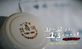 '꼬꼬무' 선약국 화상연고 편