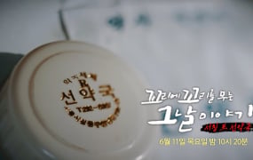 '꼬꼬무' 선약국 화상연고 편