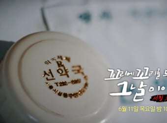'꼬꼬무' 선약국 화상연고 편