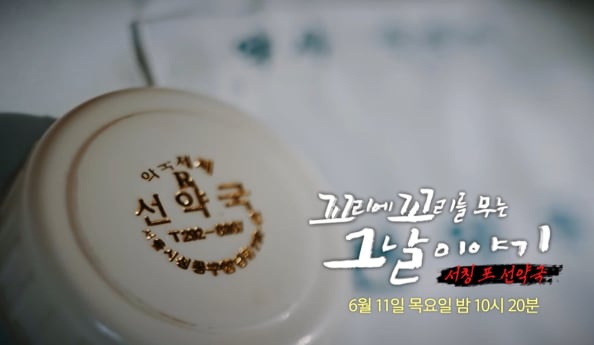 '꼬꼬무' 선약국 화상연고 편
