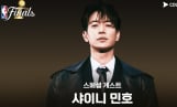 샤이니 민호, ‘NBA 파이널’ 스페셜 게스트 출격