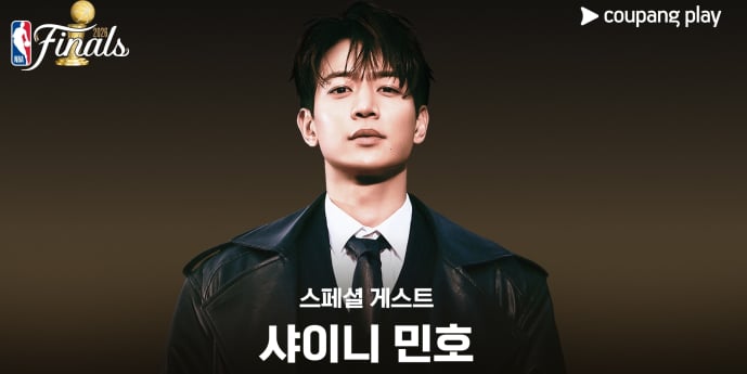 샤이니 민호, ‘NBA 파이널’ 스페셜 게스트 출격