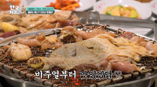 '어서와 한국은' 크리스 감독, 광양 토종닭구이 먹방
