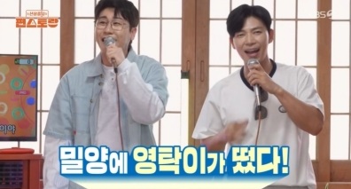‘편스토랑’ 지승현과 영탁