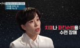 '명의' 이유진 교수의 치매, 잠 치료법
