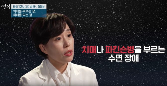 '명의' 이유진 교수의 치매, 잠 치료법