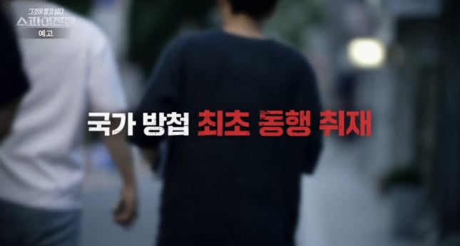 '그것이알고싶다' 국정원과 스파이(그알) 