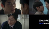 ‘검사실의 제안’ 티저 공개