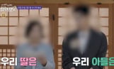 ‘합숙맞선’ 가족들 등장