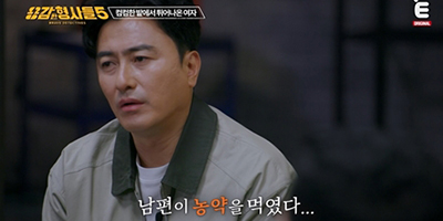 ‘용감한 형사들5’ 농약 먹이고 유서 쓰게 한 남편