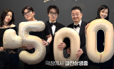 ‘군체’ 500만 관객 돌파
