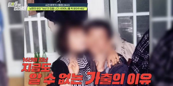 ‘탐정들의 영업비밀’ 3천만 원 들고 사라진 母
