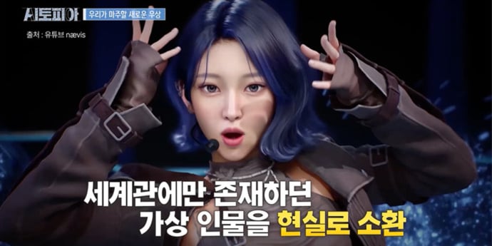‘AI토피아’ 엔터 산업의 새로운 변화