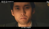 '파친코' 김민하, 노상현과 결혼