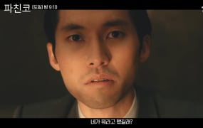 '파친코' 김민하, 노상현과 결혼