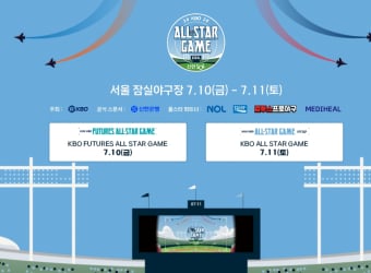 2026 KBO 올스타전 투표 방법…순위 현황