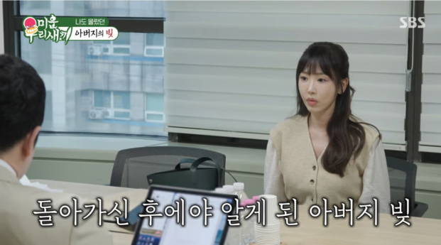 ‘미우새‘ 강예원, 11억 빚 공개