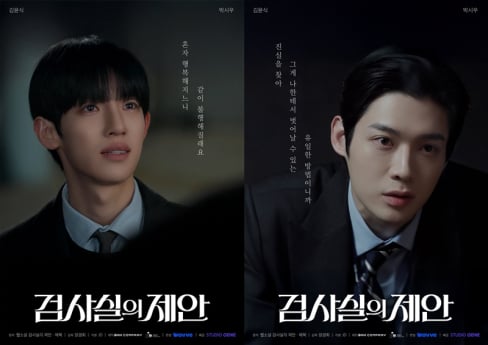 ‘검사실의 제안’ 포스터·티저 공개