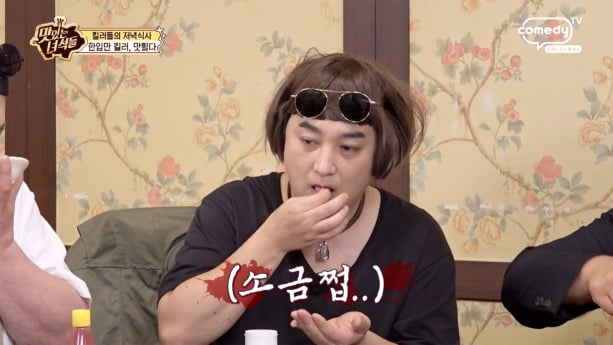 ‘맛있는녀석들’ 황제성, 한입만 참사