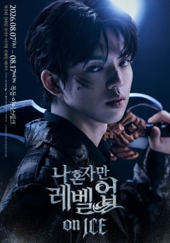 차준환, ‘나 혼자만 레벨업 on ICE’ 안무 참여