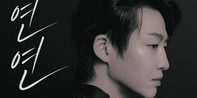신승태, 신곡 ‘연연’ 오늘 발매