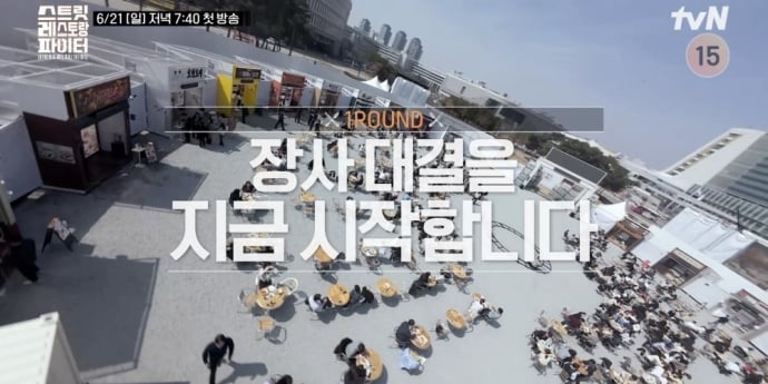 ‘스트릿 레스토랑 파이터’ 첫 방송 앞두고 1화 예고 영상 공개