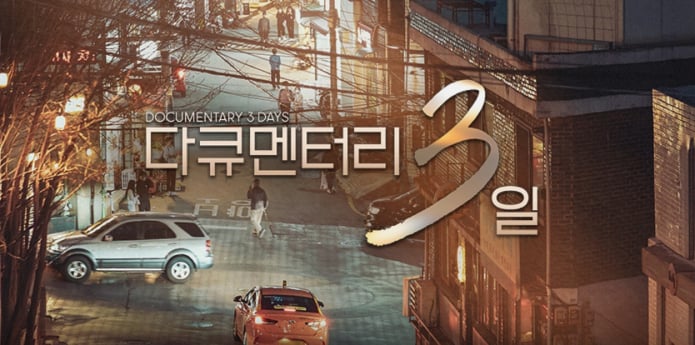 '다큐멘터리 3일' 결방…북중미 월드컵 방송