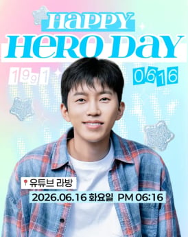 임영웅, 생일 기념 라방(라이브 방송) 예고