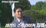 ‘차박로드’ 한국 축구 암흑기 조명