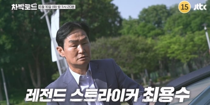 ‘차박로드’ 한국 축구 암흑기 조명