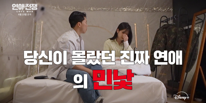 ‘연애전쟁’ 1화 공개일 및 시간